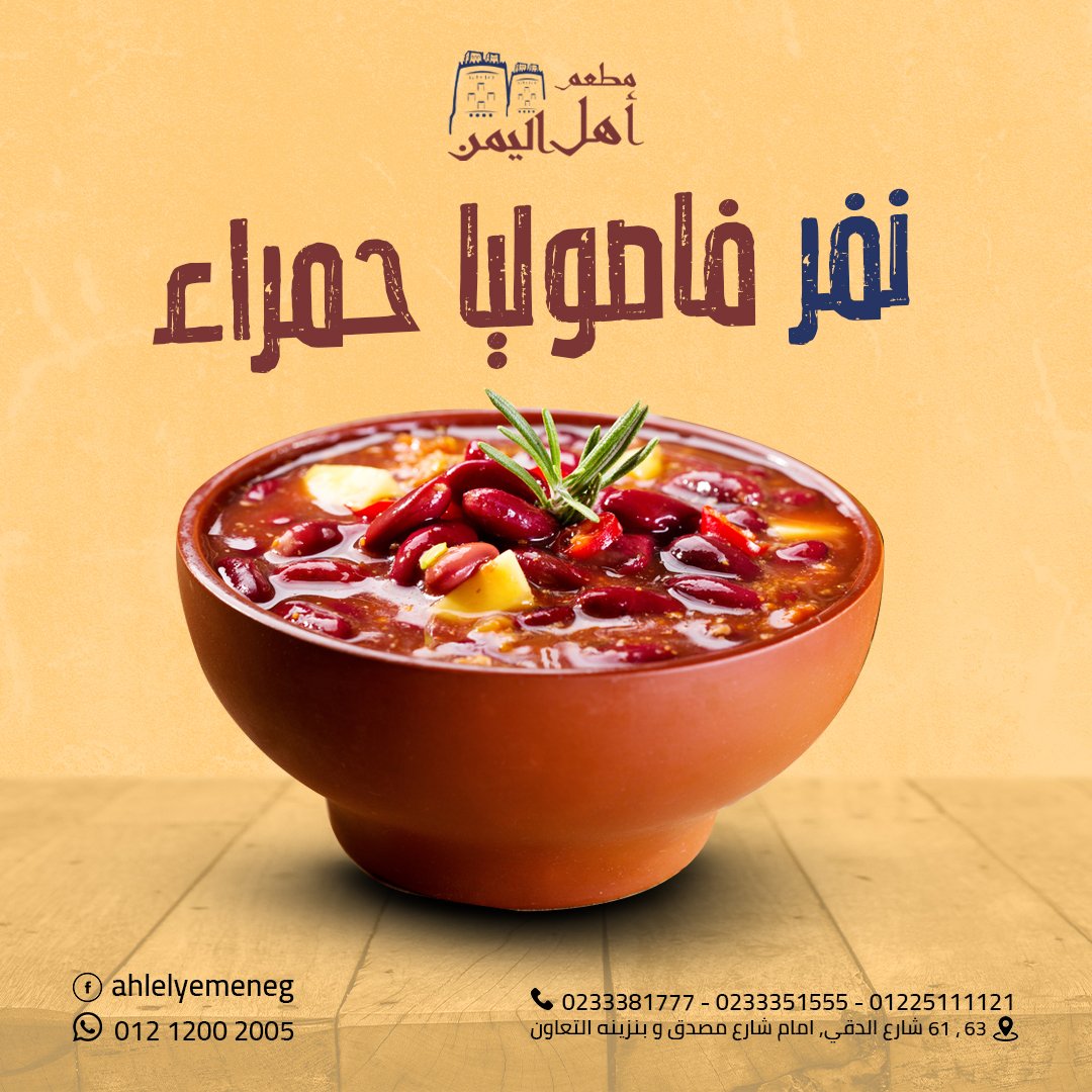 نفر فاصوليا حمراء